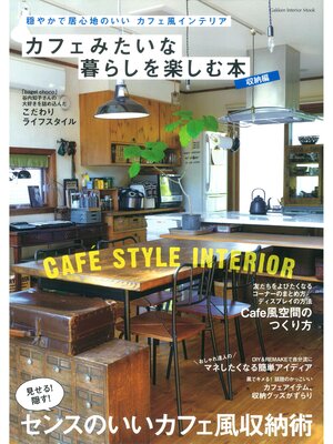 cover image of カフェみたいな暮らしを楽しむ本　収納編
